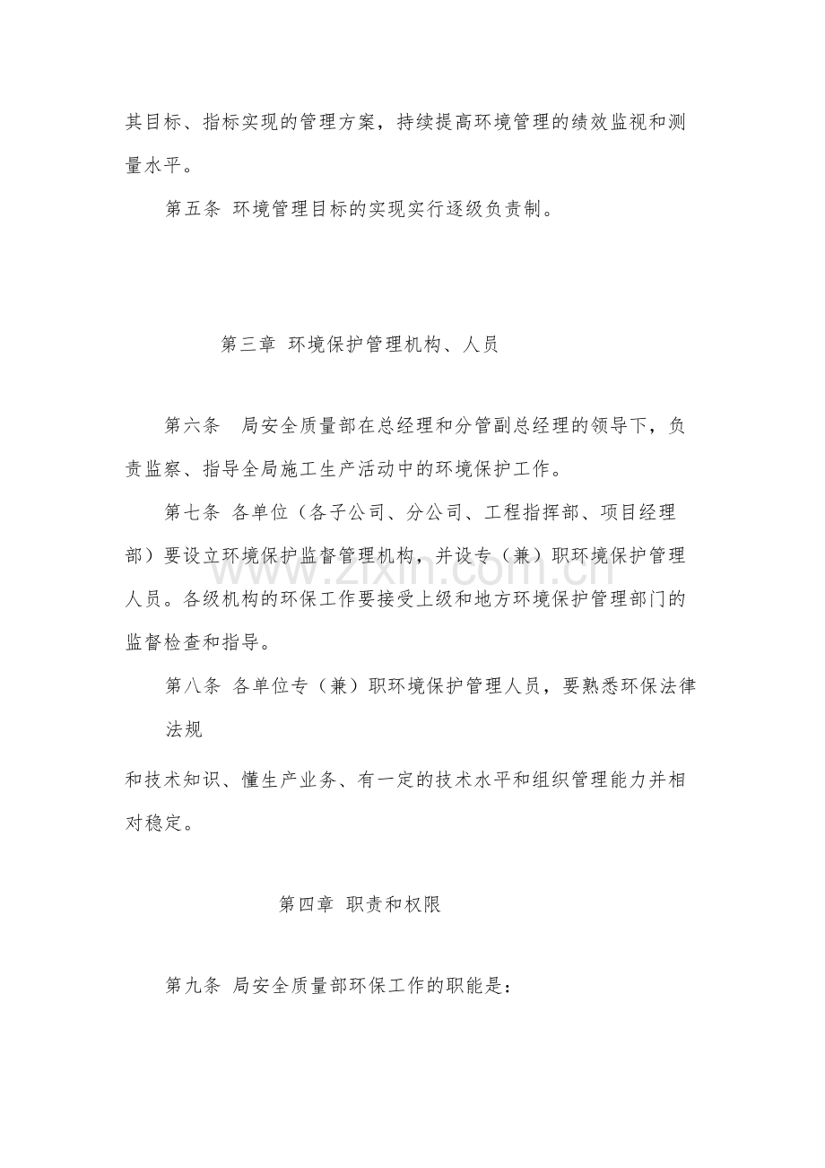 国有公司环境保护管理办法(暂行)-模版.docx_第2页