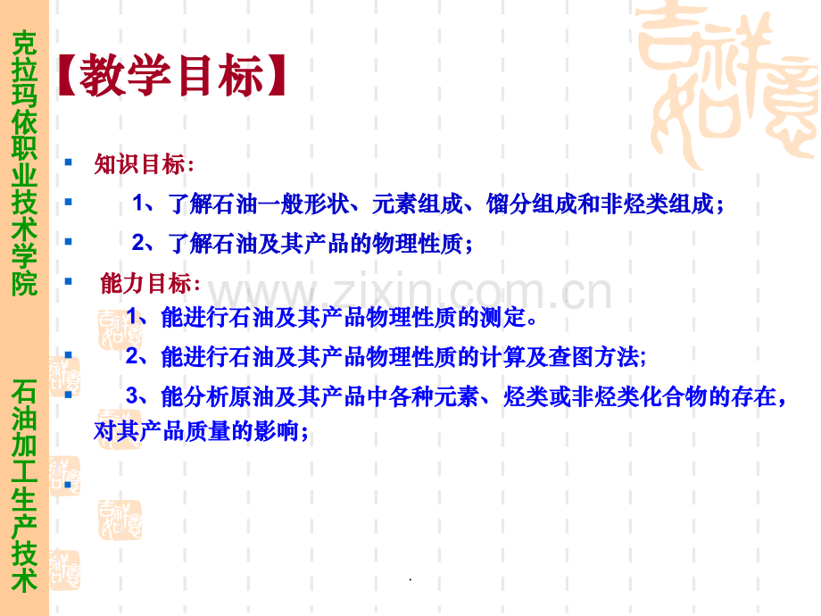 石油及其产品的组成和性质.ppt_第2页