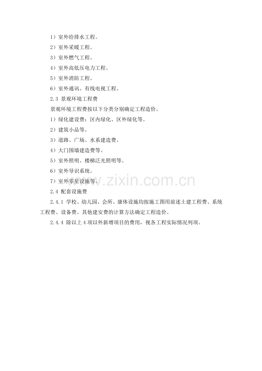 房地产公司工程造价确定工作指引模版.docx_第2页