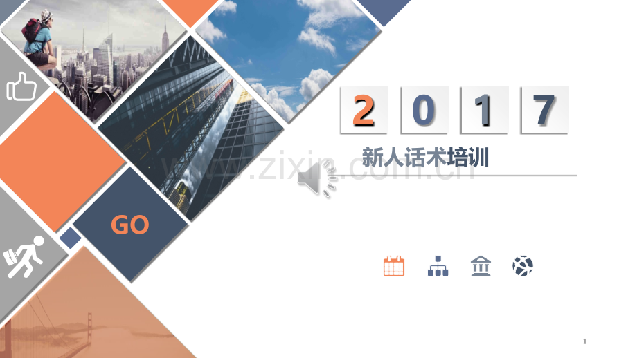 猎头新人话术培训.ppt_第1页