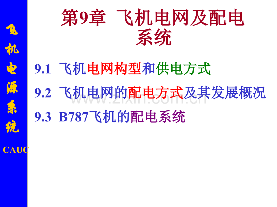 飞机电网82h-.ppt_第2页