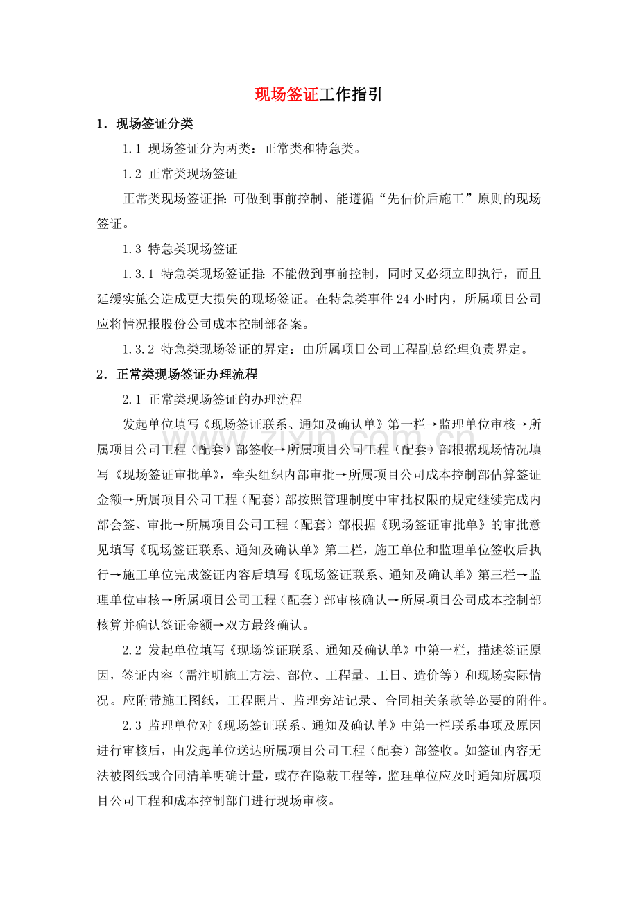 房地产公司现场签证工作指引模版.docx_第1页
