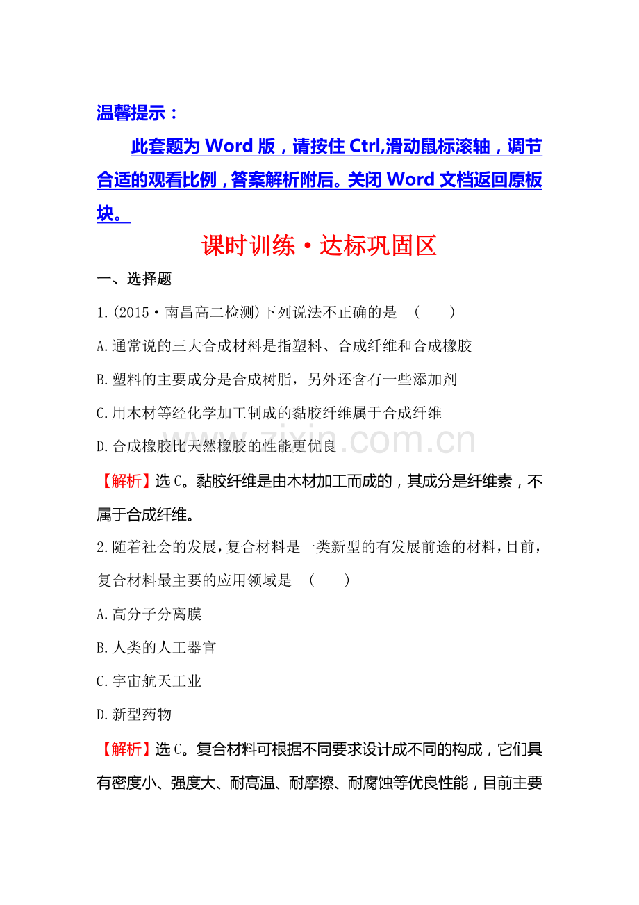 2017-2018学年高一化学上册综合测评试题13.doc_第1页