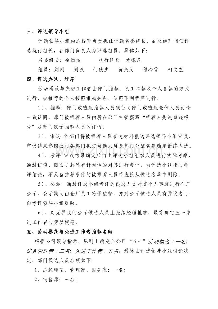 劳模评选方案.doc_第2页