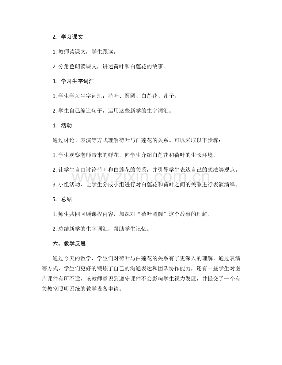 人教部编版一年级下册语文第十二课《荷叶圆圆》第一课时(教案).docx_第2页