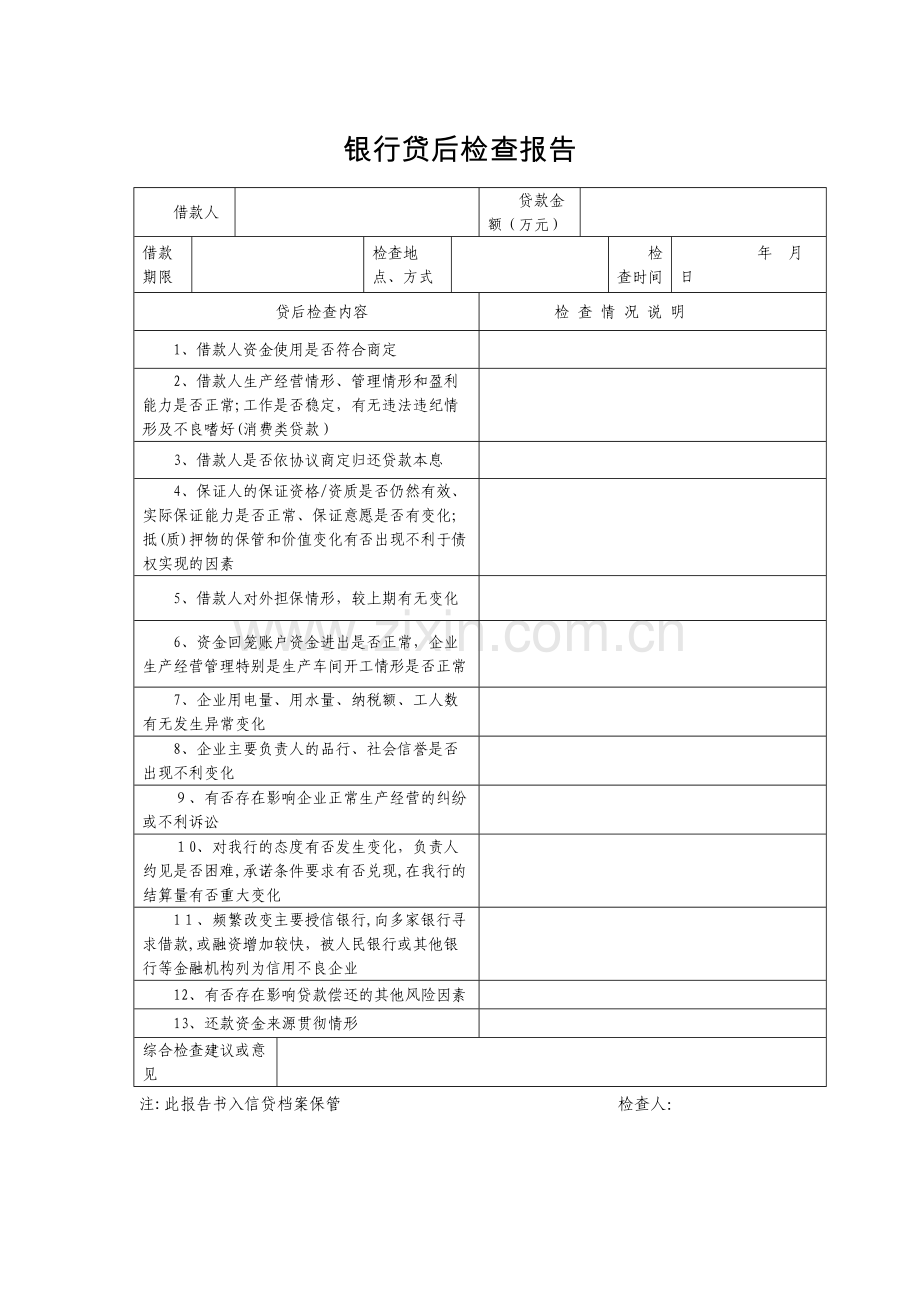 银行贷后检查报告模版.docx_第1页
