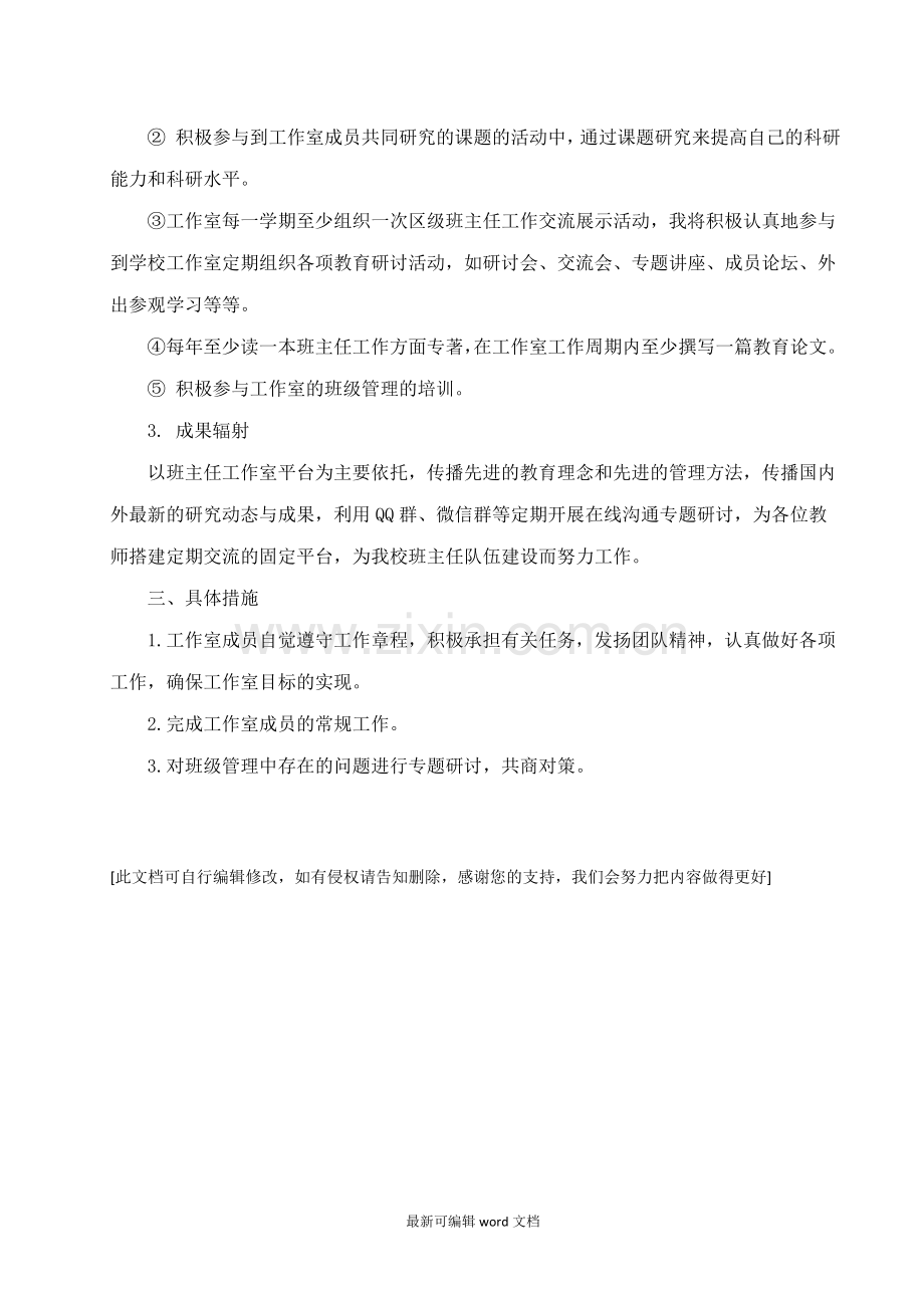 班主任工作室三年发展规划.doc_第2页