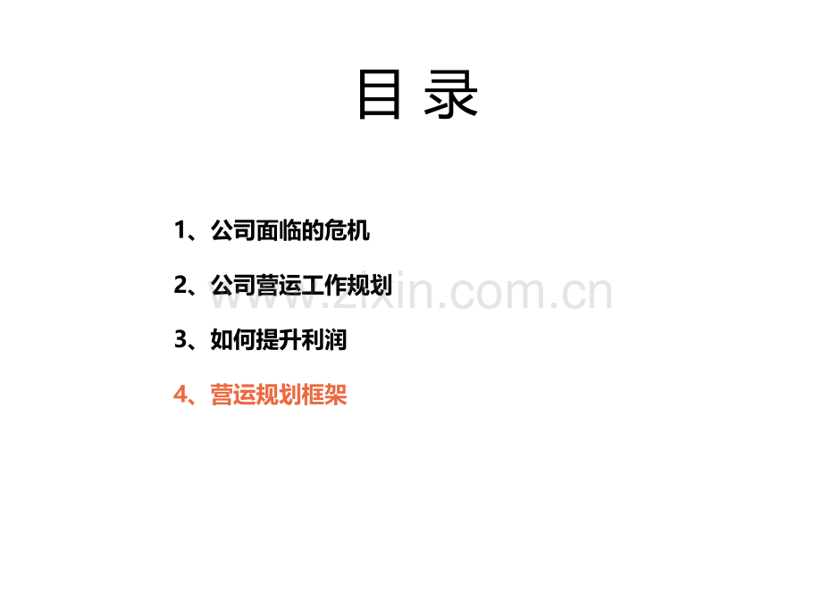 西餐厅管理工作规划.pptx_第2页