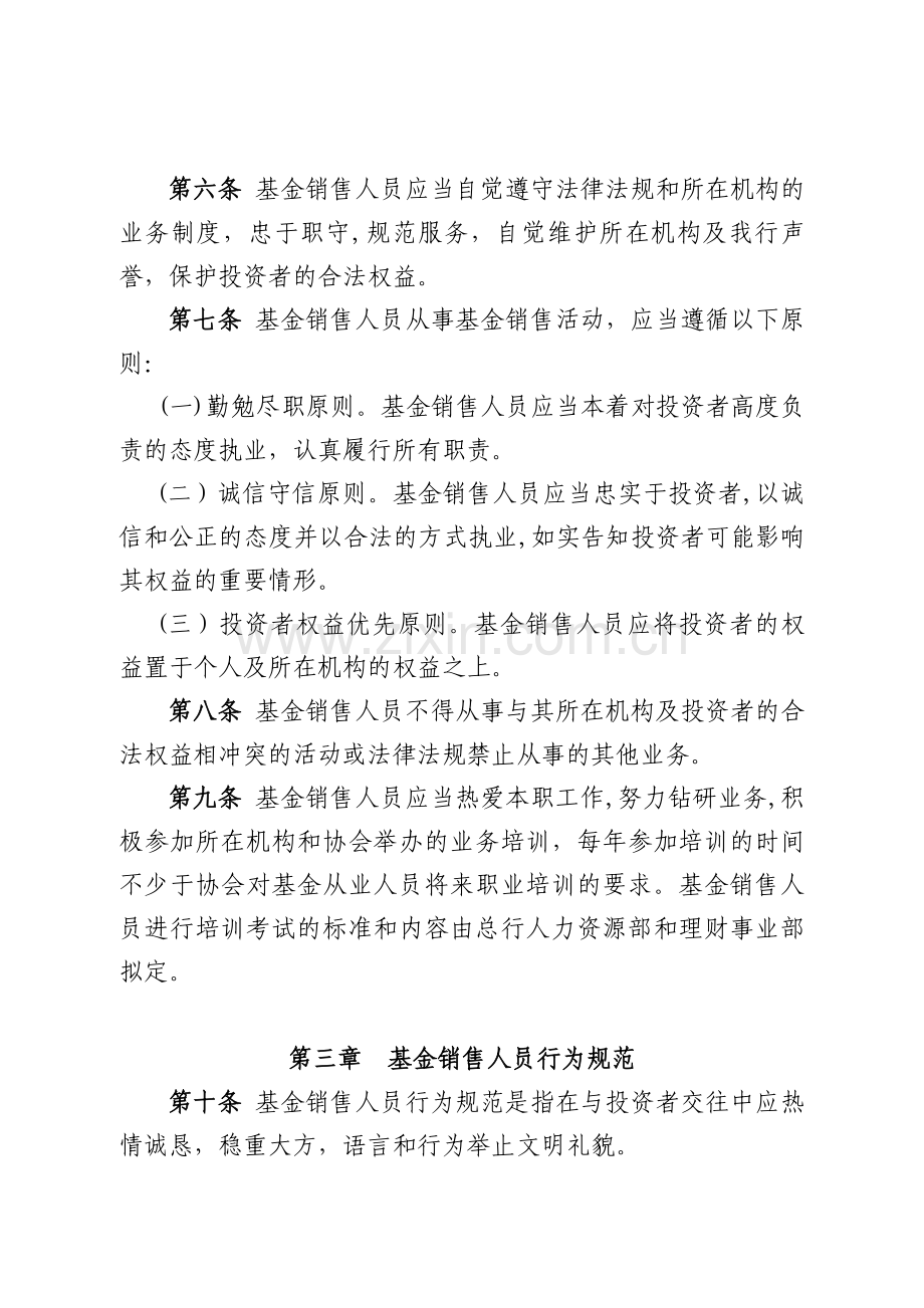 银行证券投资基金销售人员行为规范模版.doc_第2页