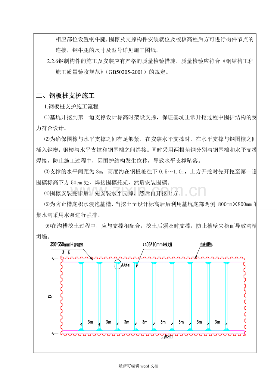 拉森钢板桩施工技术交底.doc_第2页