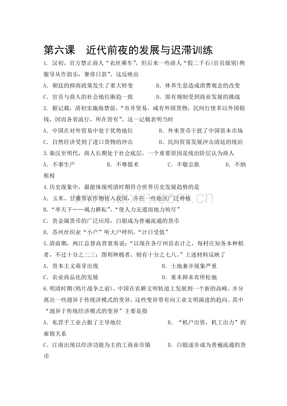 2016-2017学年高一历史上册课后训练测试题4.doc_第1页