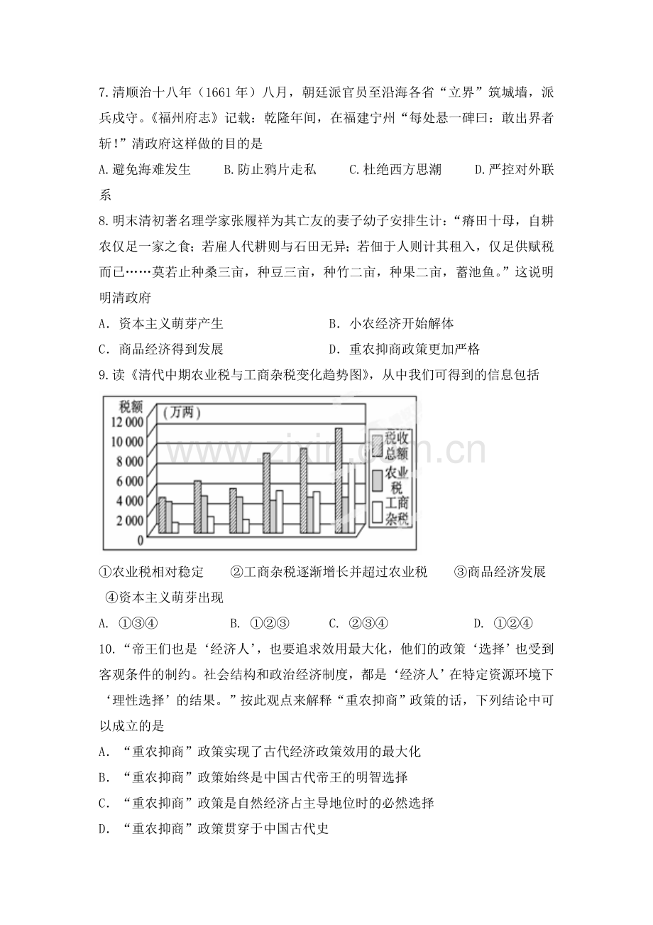 2016-2017学年高一历史上册课后训练测试题4.doc_第2页