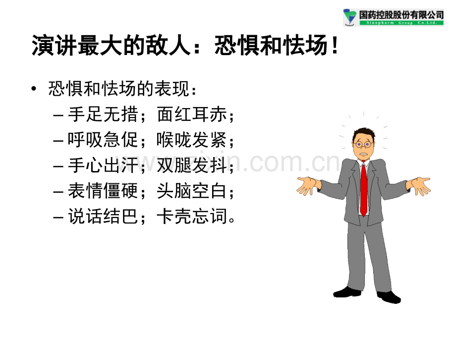 演讲技巧培训.ppt_第2页