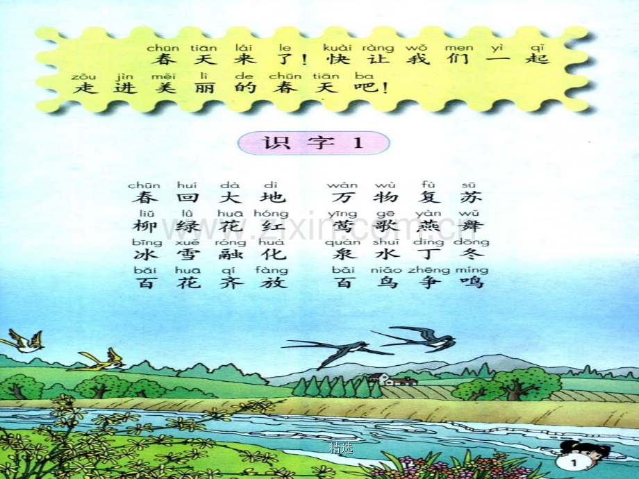 人教版小学一年级语文教材下册(一).ppt_第2页