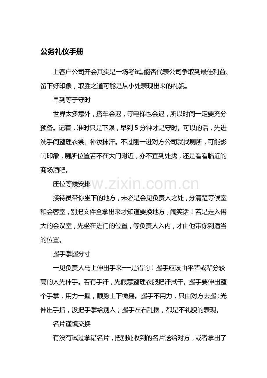 公务礼仪手册.doc_第1页