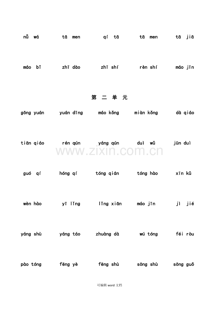 部编版二年级上册语文：看拼音写词语--按单元(打印版).doc_第2页