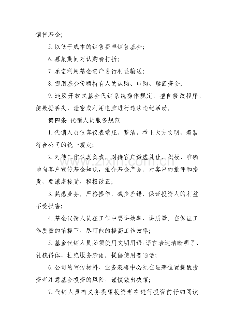 证券有限责任公司开放式基金代销业务员工行为规范模版.docx_第2页