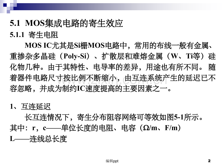 集成电路原理第五章.ppt_第2页
