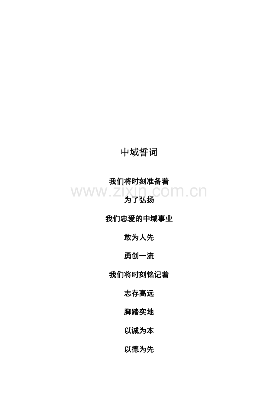 中域休闲服饰分公司管理手册(修证稿).doc_第2页