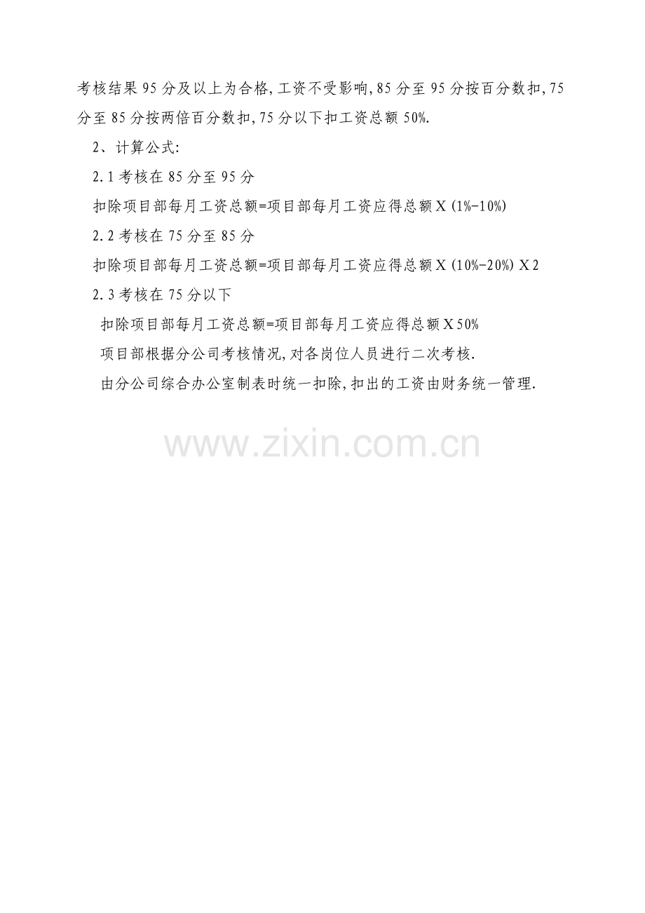 建筑公司人力资源管理考评表模版.docx_第2页