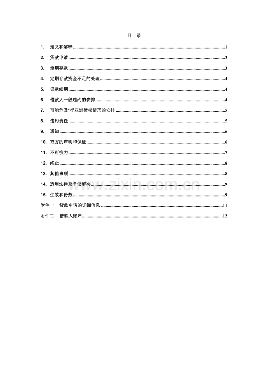 银行与客户私享联联资金监管协议模版.doc_第2页