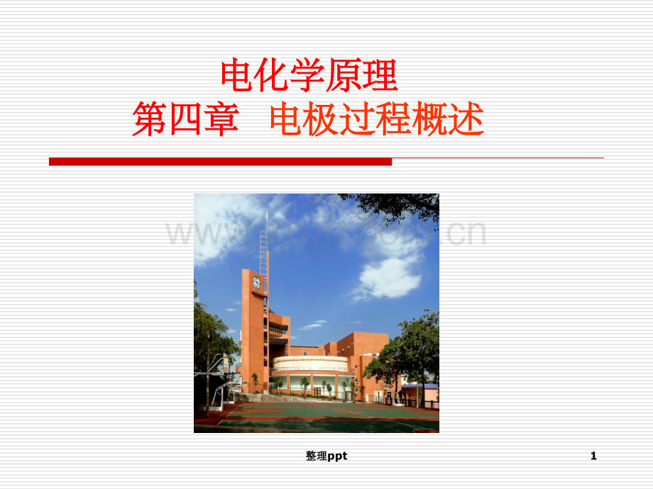 《电极过程概述》.ppt_第1页