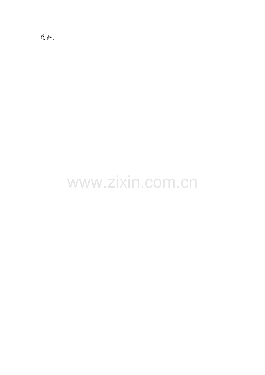 医药公司(连锁店)药品陈列管理制模版.doc_第2页