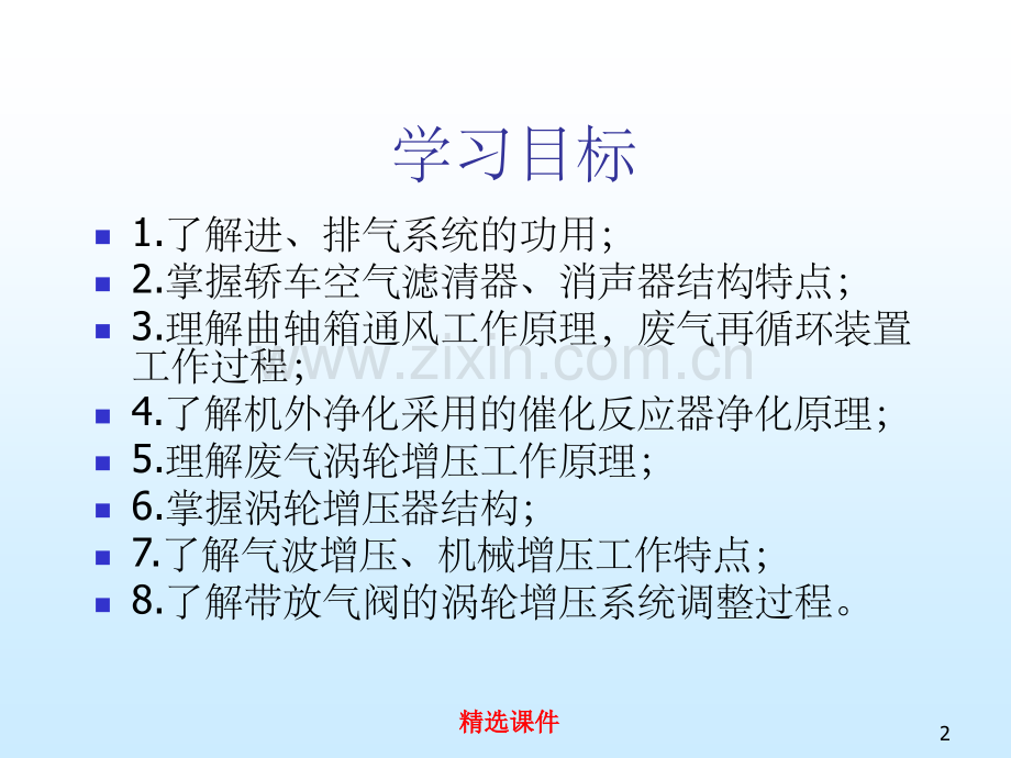 单元六发动机进排气系统.ppt_第2页
