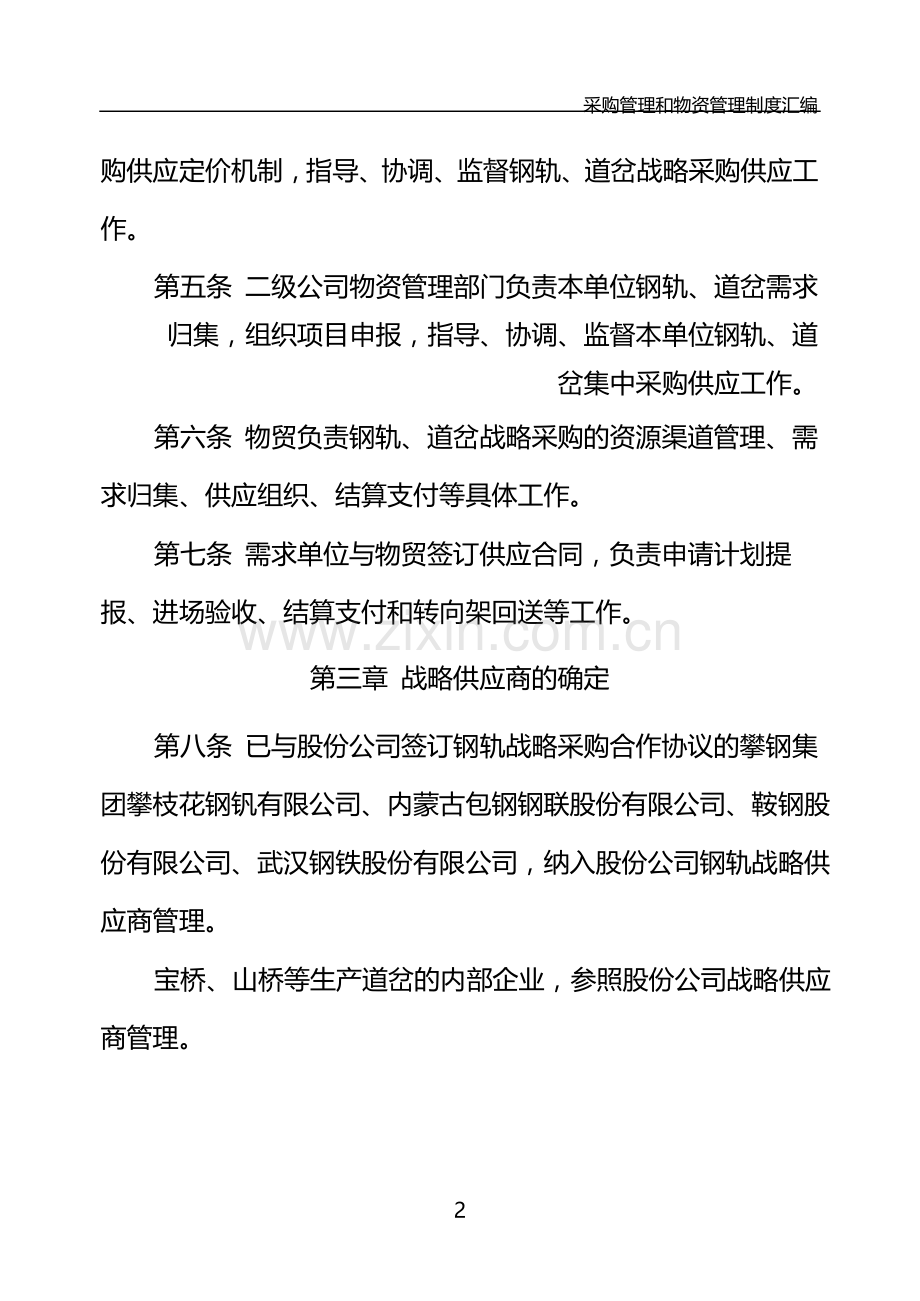 国有公司钢轨战略采购实施细则模版.docx_第2页