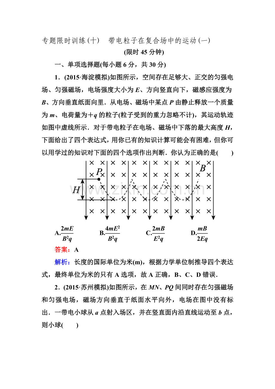 2016届高考物理第二轮专题提升突破复习题34.doc_第1页