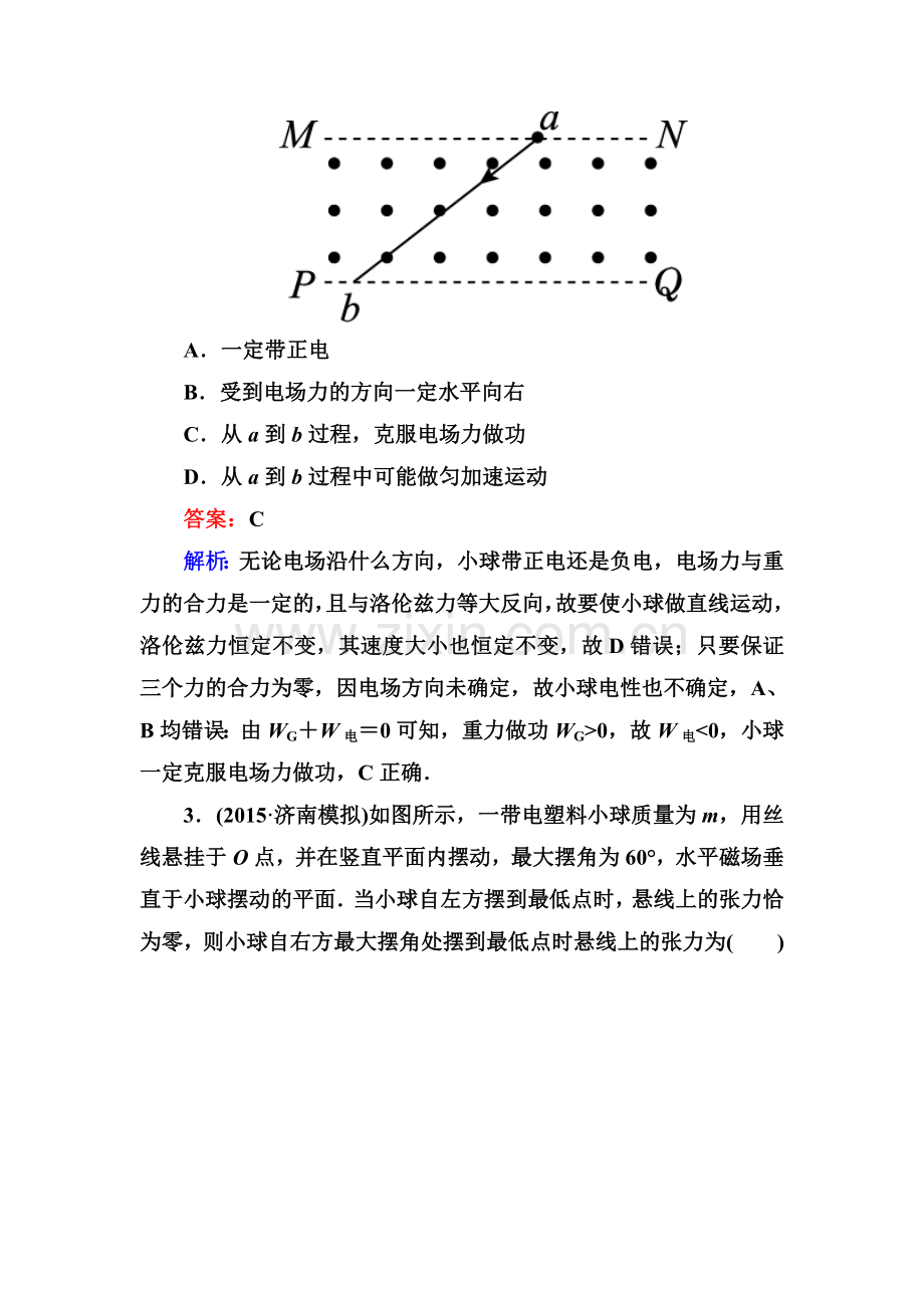 2016届高考物理第二轮专题提升突破复习题34.doc_第2页