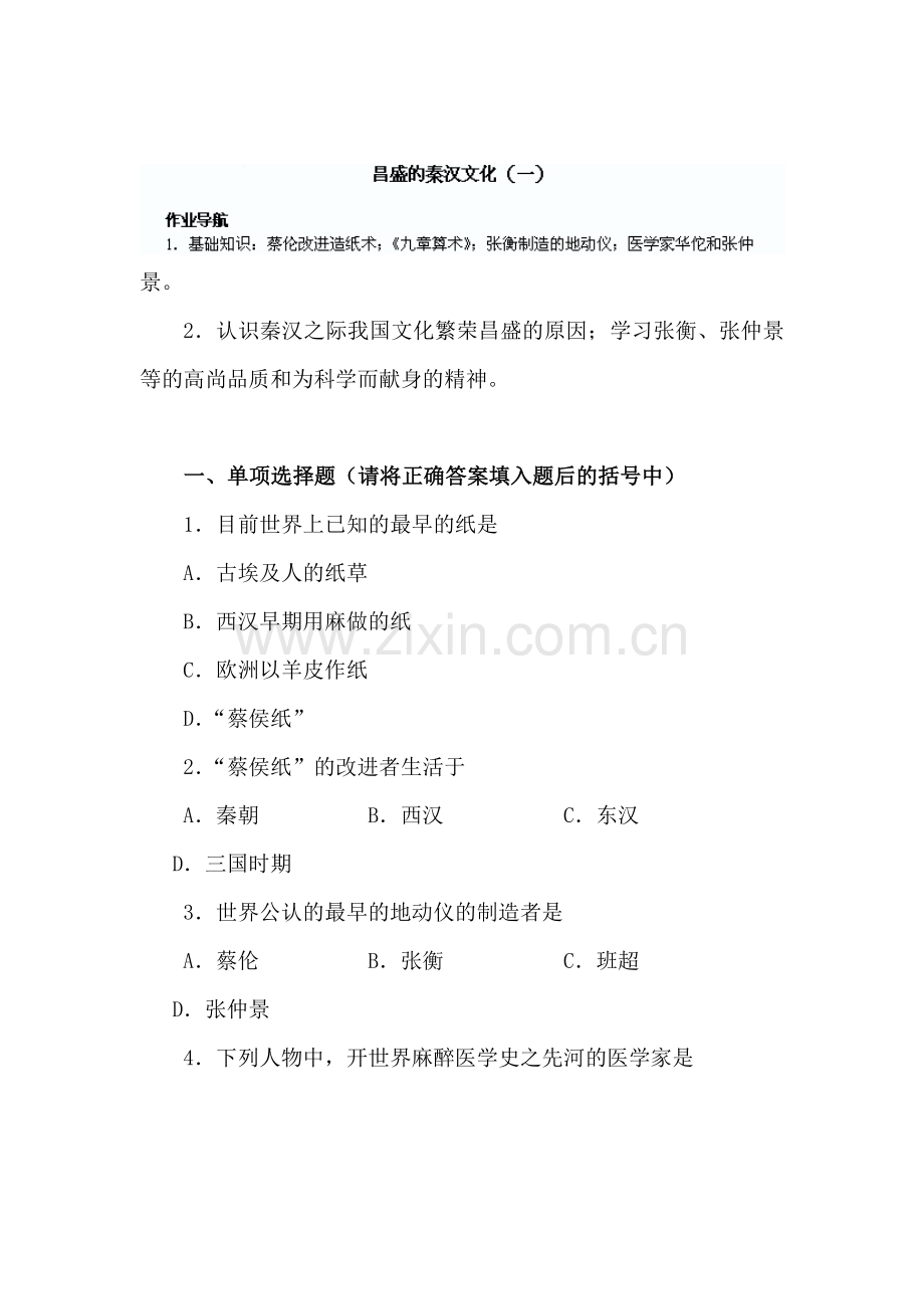 七年级历史上册知识点经典练习题55.doc_第1页