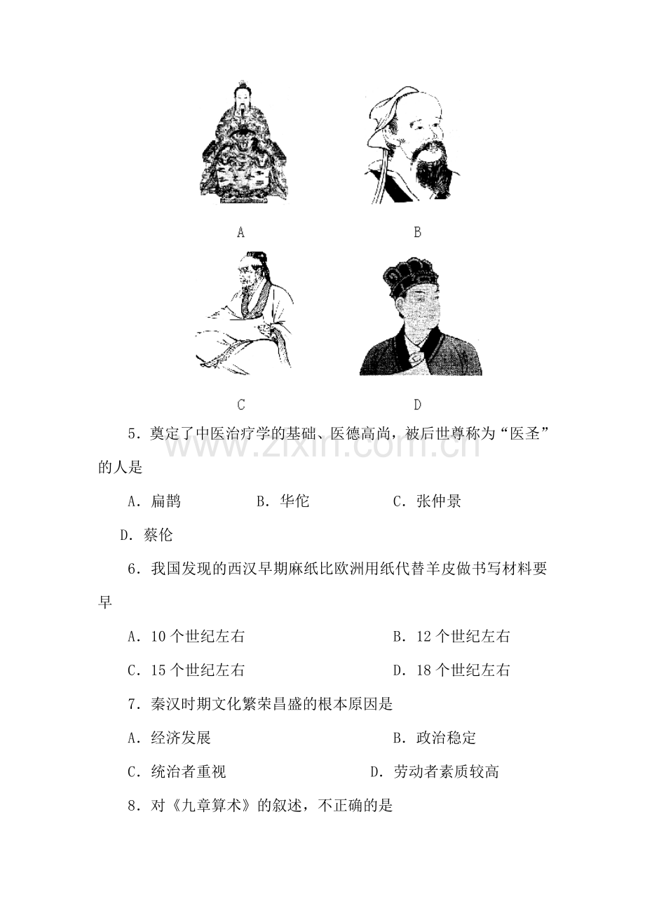 七年级历史上册知识点经典练习题55.doc_第2页