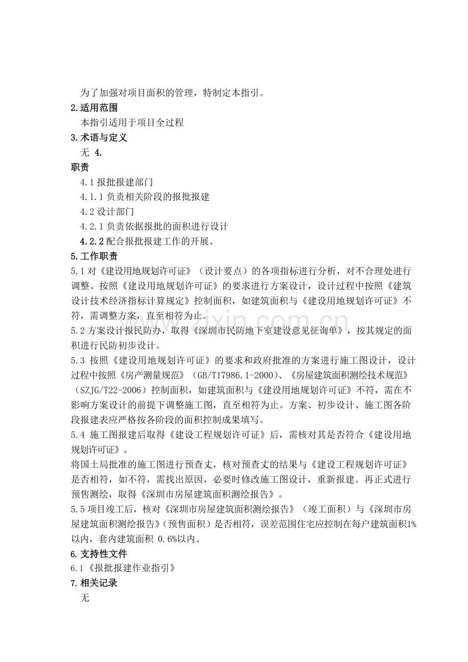 房地产公司项目过程面积控制作业指引模版.docx_第2页
