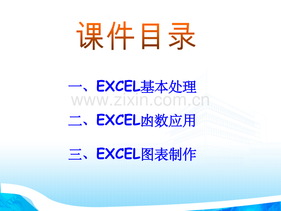 EXCEL表格及图表制作.ppt_第2页