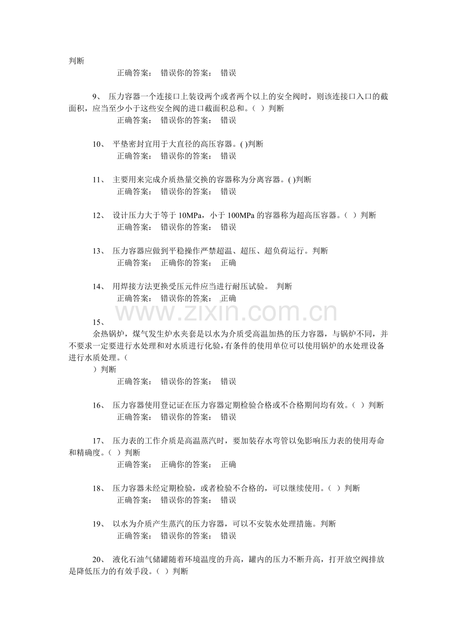 固定式压力容器作业真题2.doc_第2页