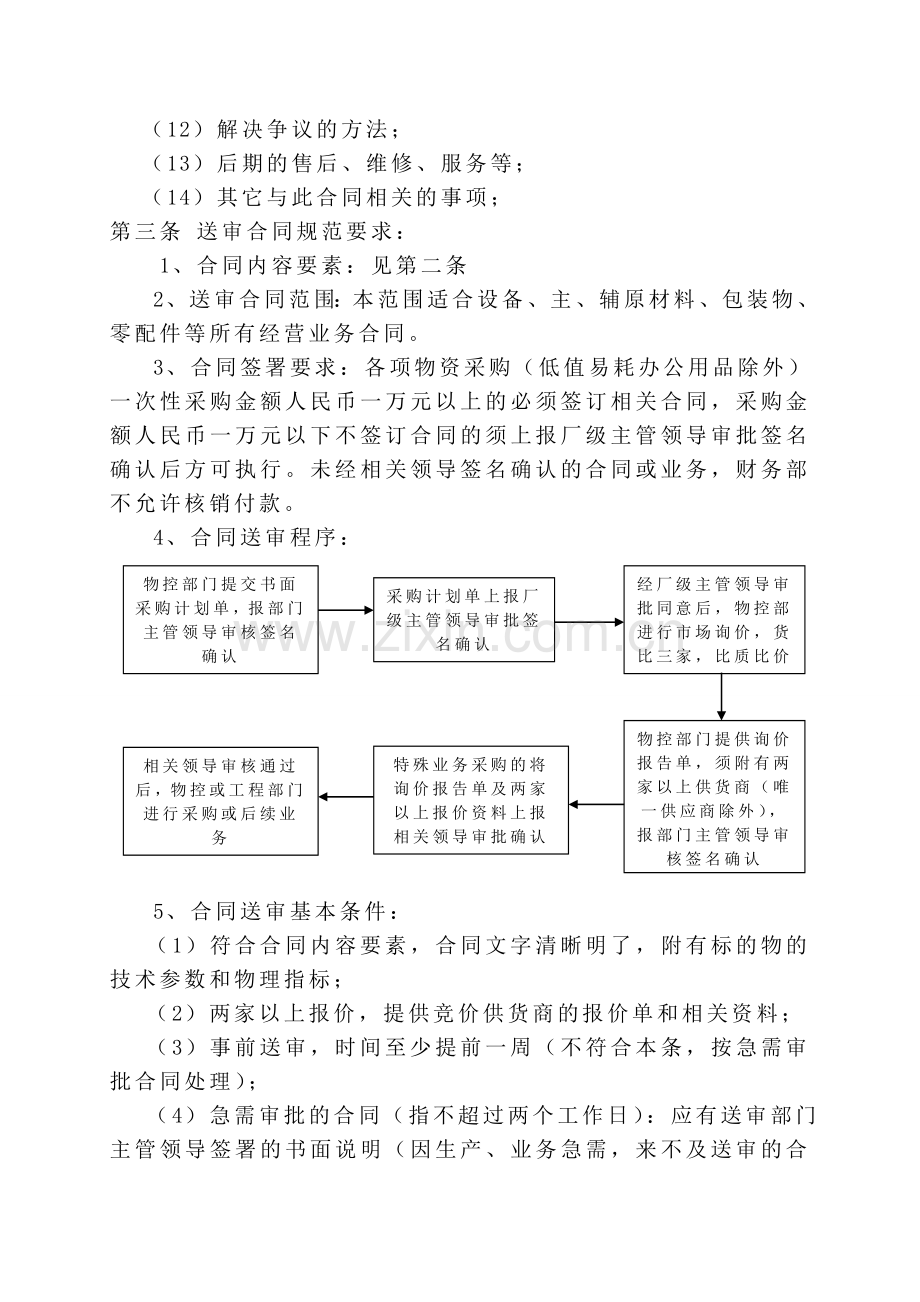 合同审核及付款管理规定.doc_第2页
