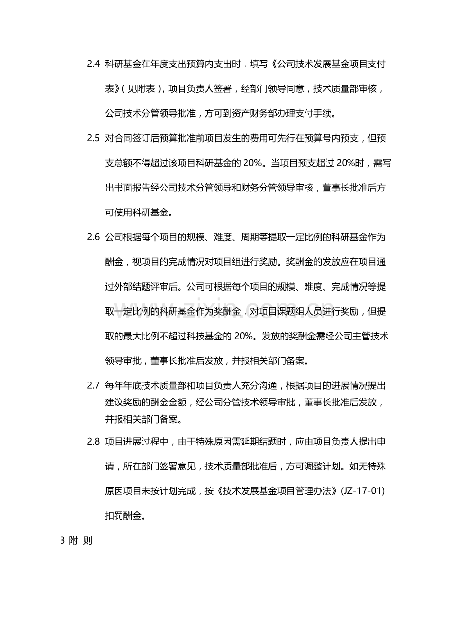 国有企业科研基金管理办法模版.docx_第2页