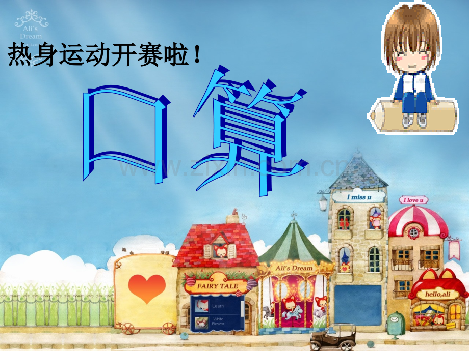 因数中间或末尾有零的乘法.ppt_第2页