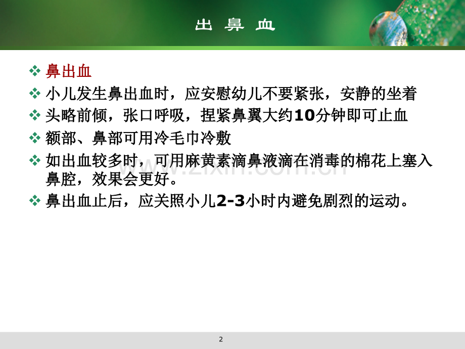 意外伤害紧急处理.ppt_第2页