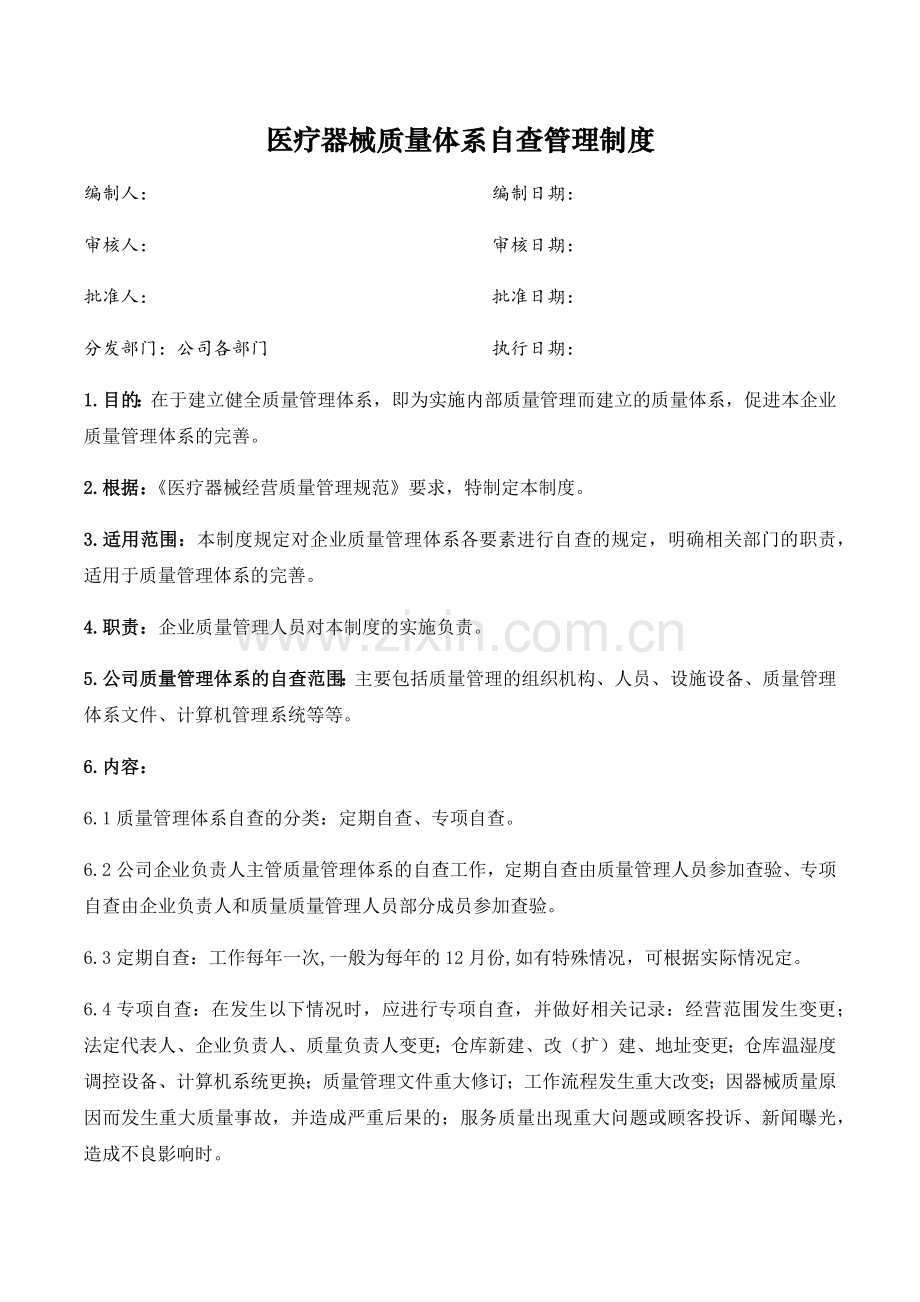 医药公司(连锁店)医疗器械质量体系自查管理制模版.docx_第1页