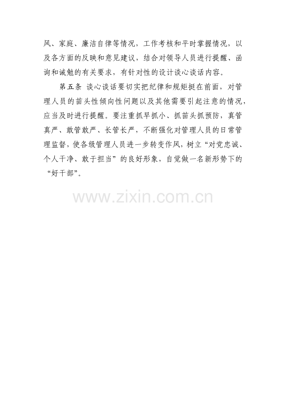 国企管理人员谈心谈话制度模版.docx_第2页