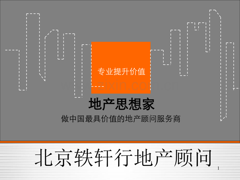 远大盛和苑.ppt_第1页