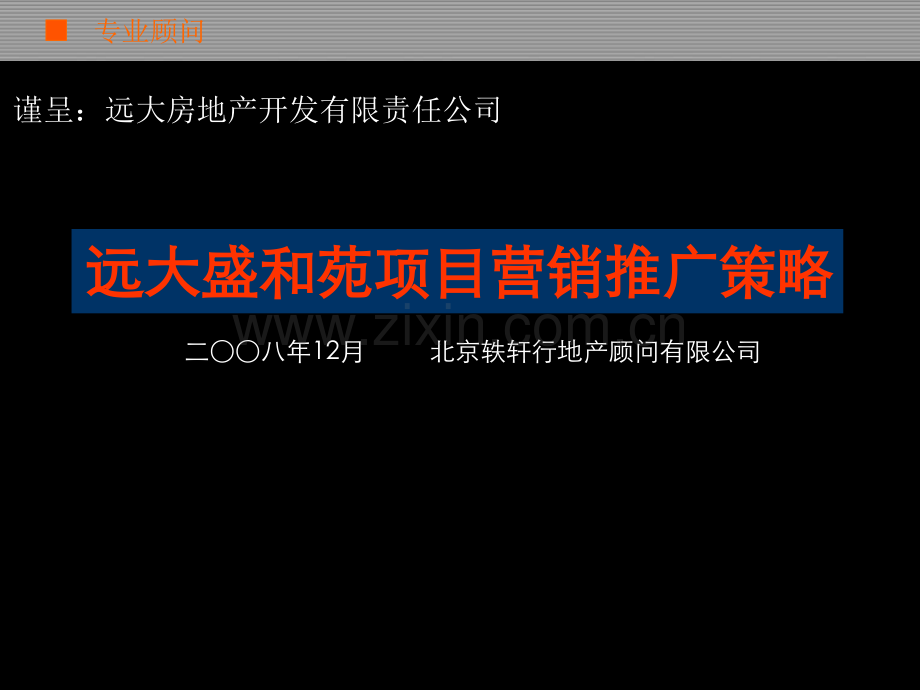 远大盛和苑.ppt_第2页