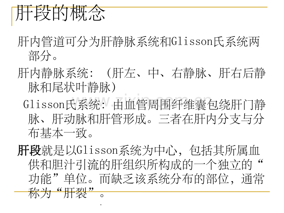 肝段断层解剖.ppt_第2页