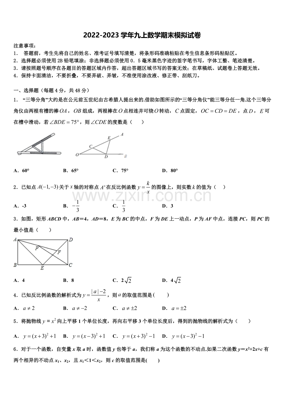 2022年江苏省南京市南京师范大附属中学九年级数学第一学期期末达标检测试题含解析.doc_第1页