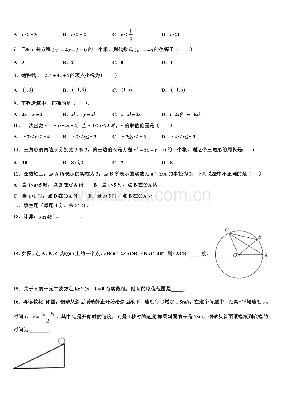 2022年江苏省南京市南京师范大附属中学九年级数学第一学期期末达标检测试题含解析.doc_第2页