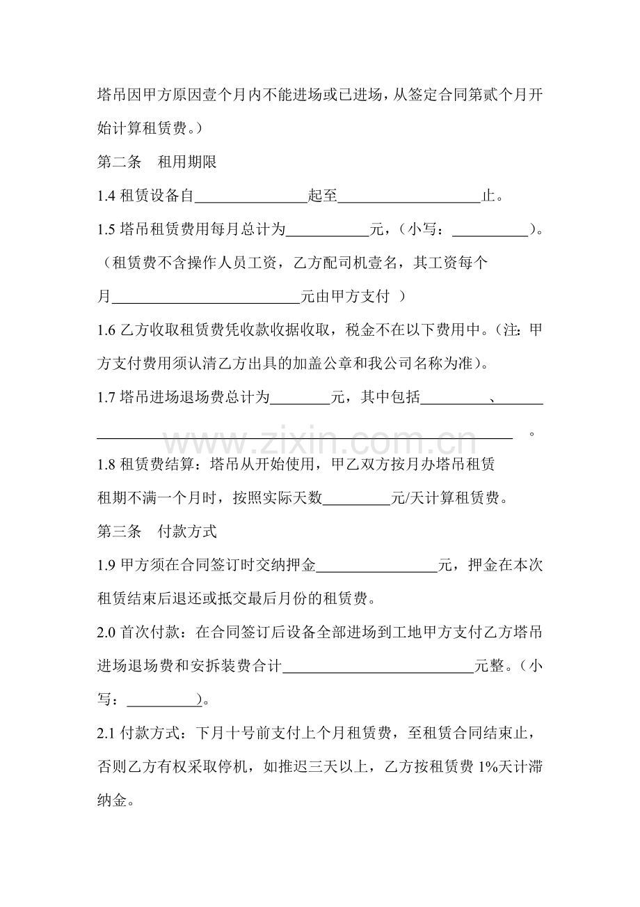 六安市振兴机械设备租赁有限公司塔吊租赁合同.doc_第2页