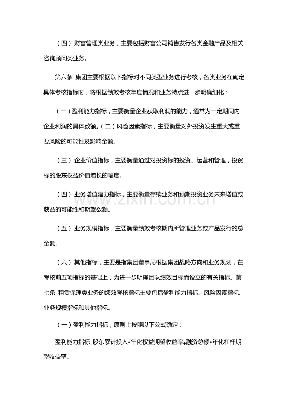 企业集团有限公司绩效考核制度-模版.docx_第2页