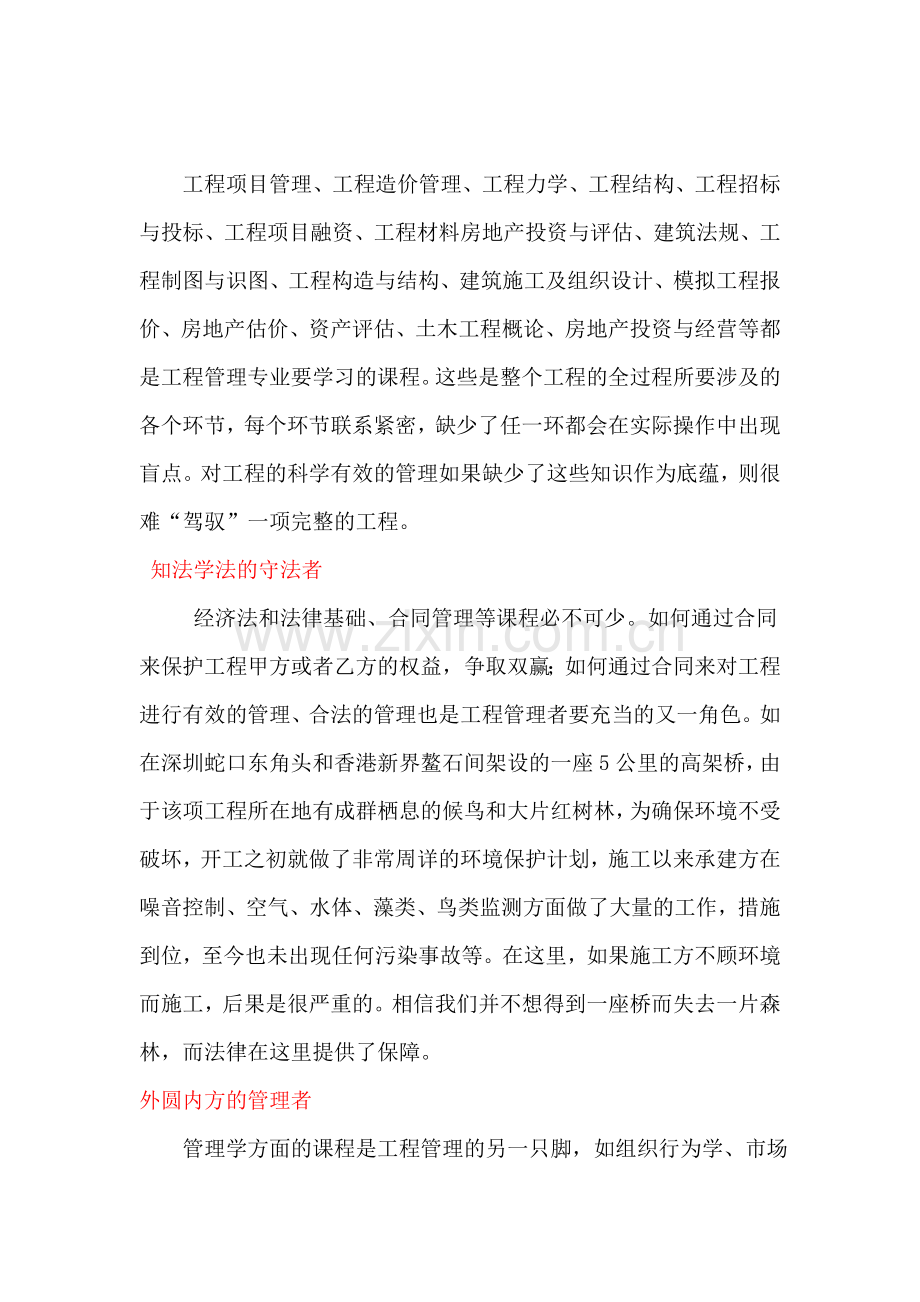 工程管理就业方向指导.doc_第2页